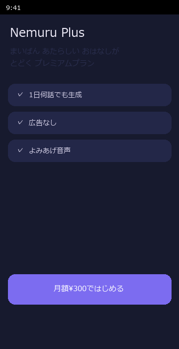 nemuru_paywall.png